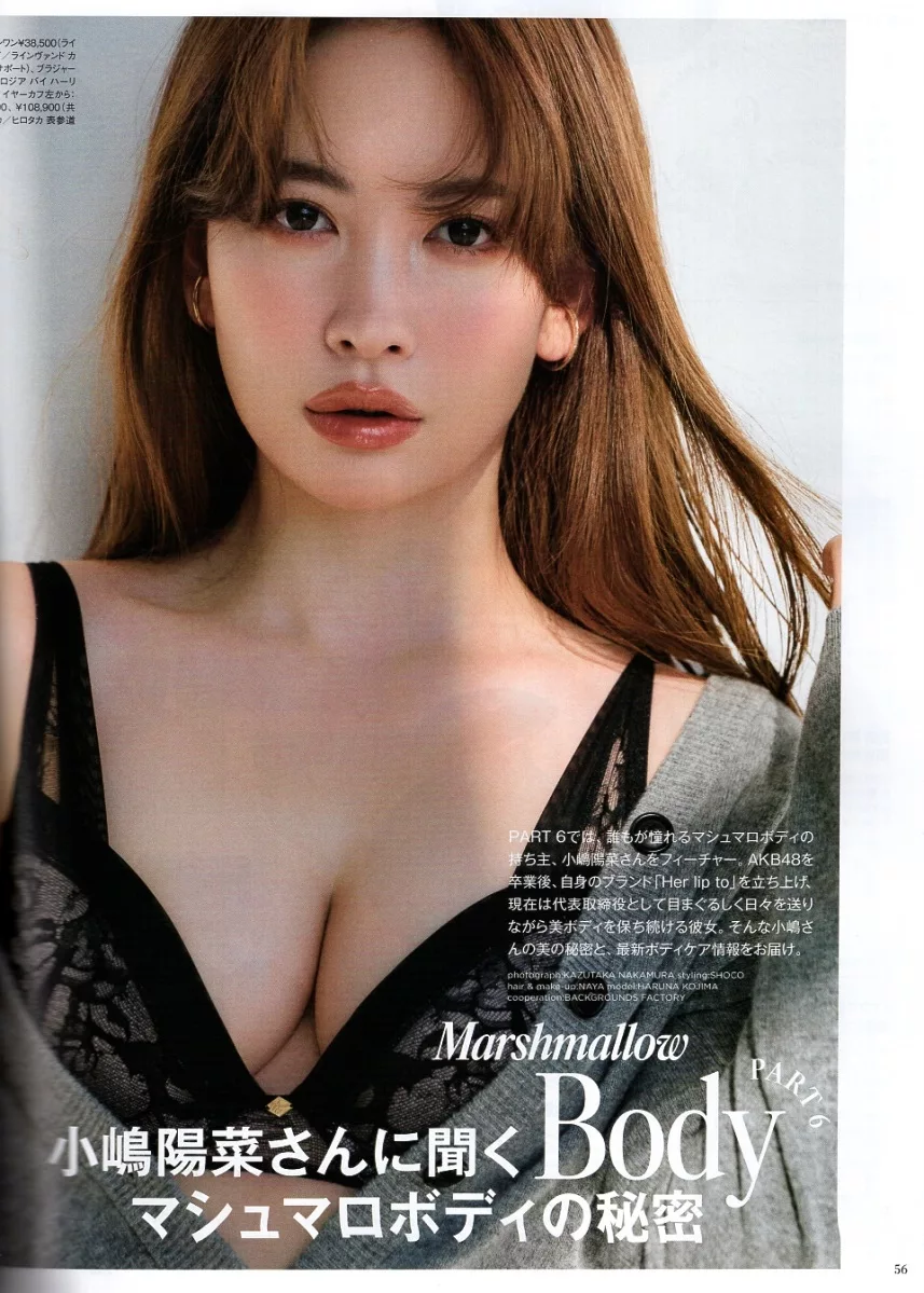 小嶋陽菜的美體祕密