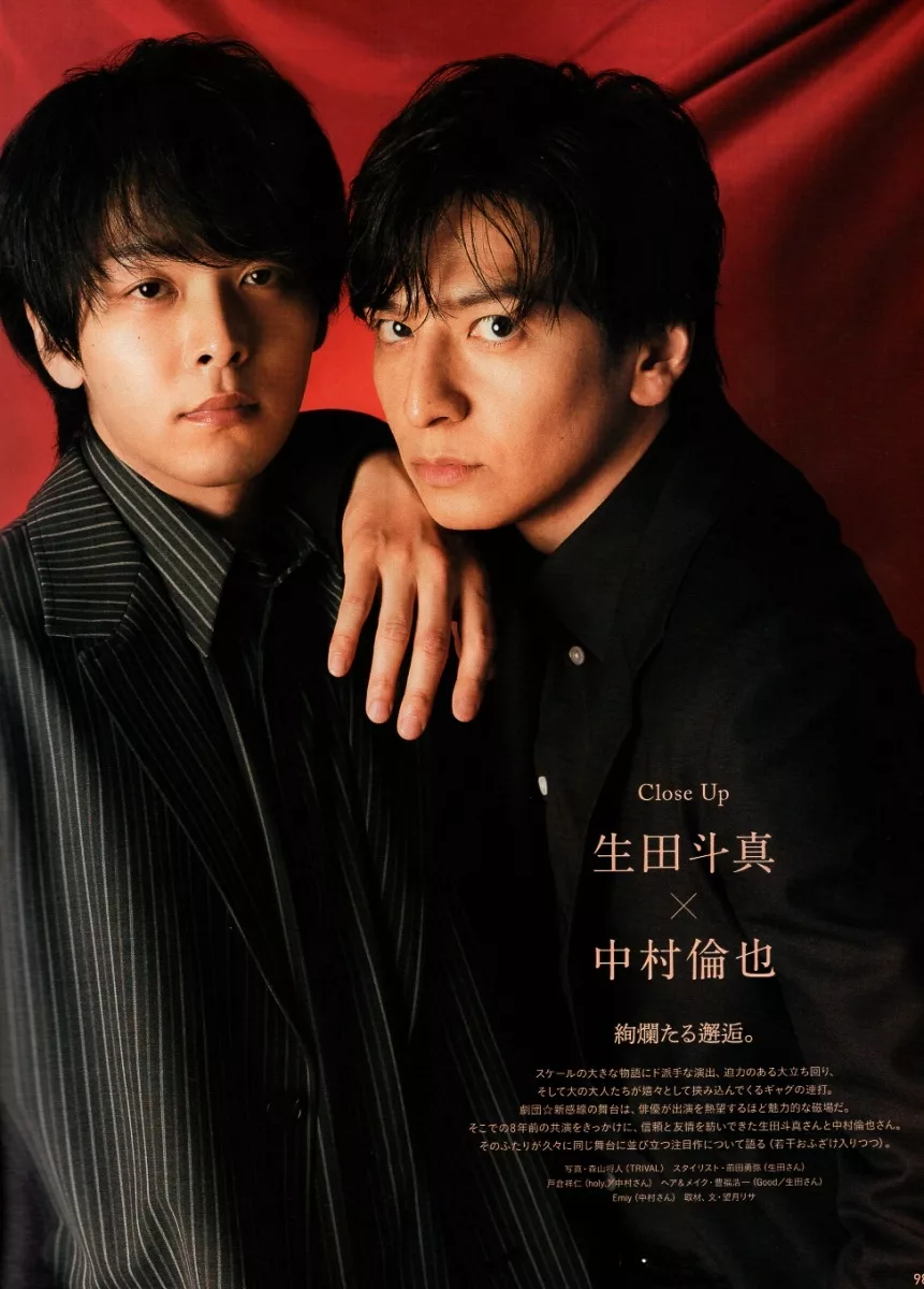 生田斗真×中村倫也