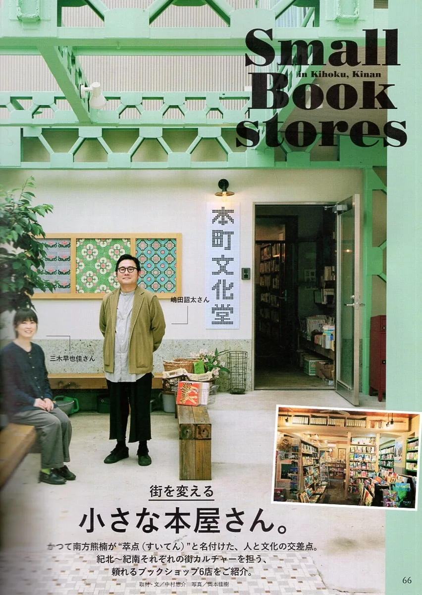 改變街區的小型書店