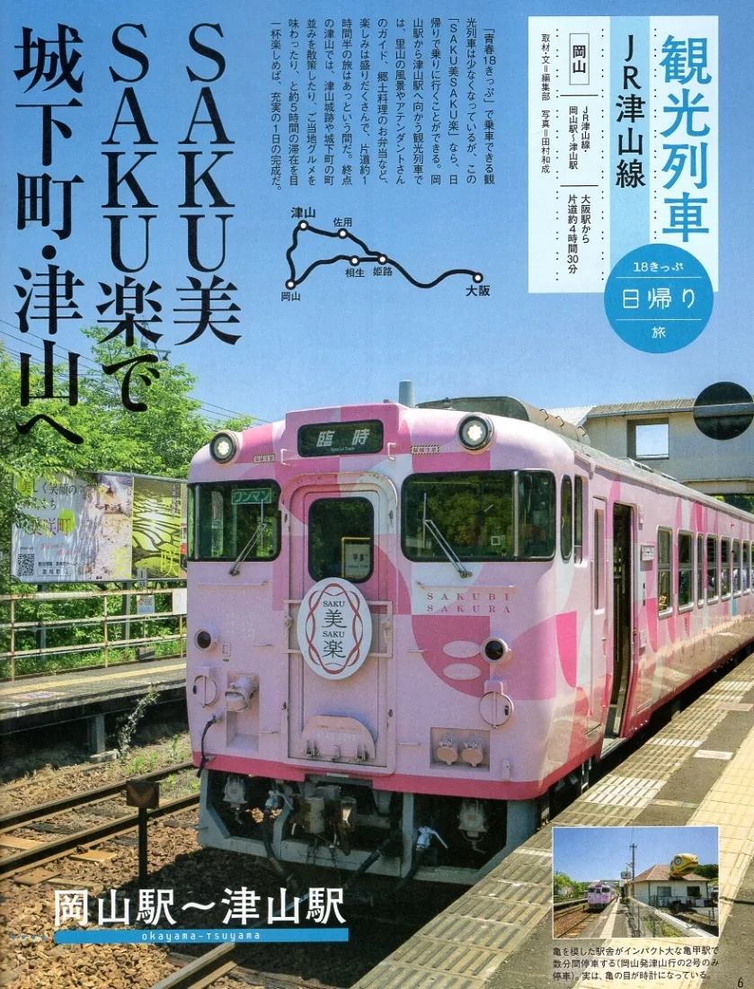 JR津山線觀光列車