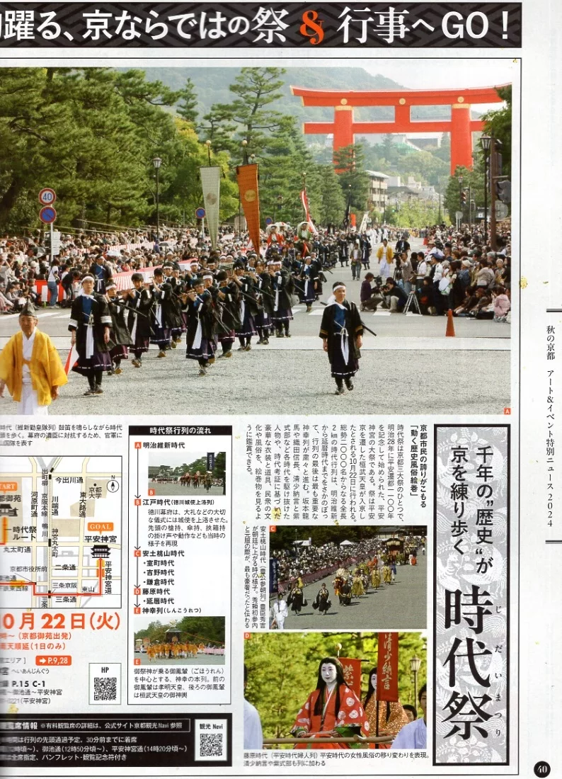 京都的祭典與活動