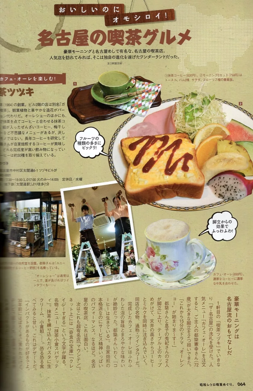 名古屋喫茶店舖美食巡禮