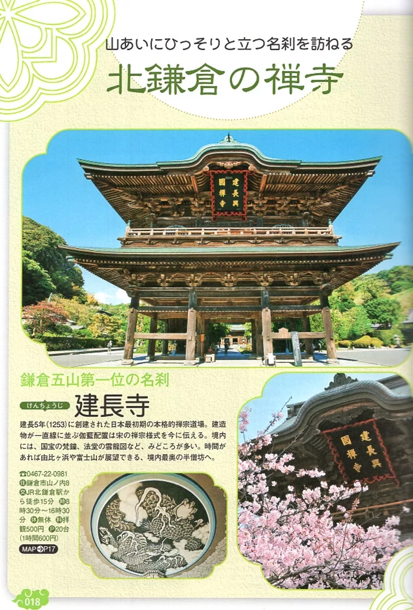 北鎌倉的禪寺