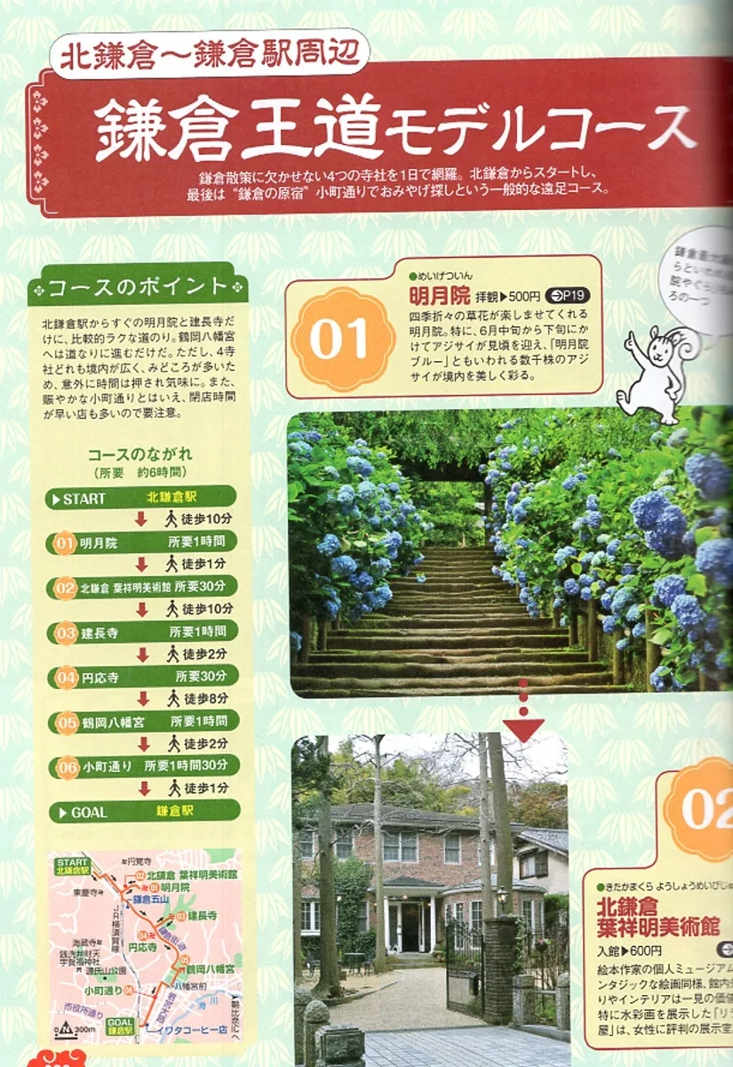 鎌倉寺社巡遊規劃