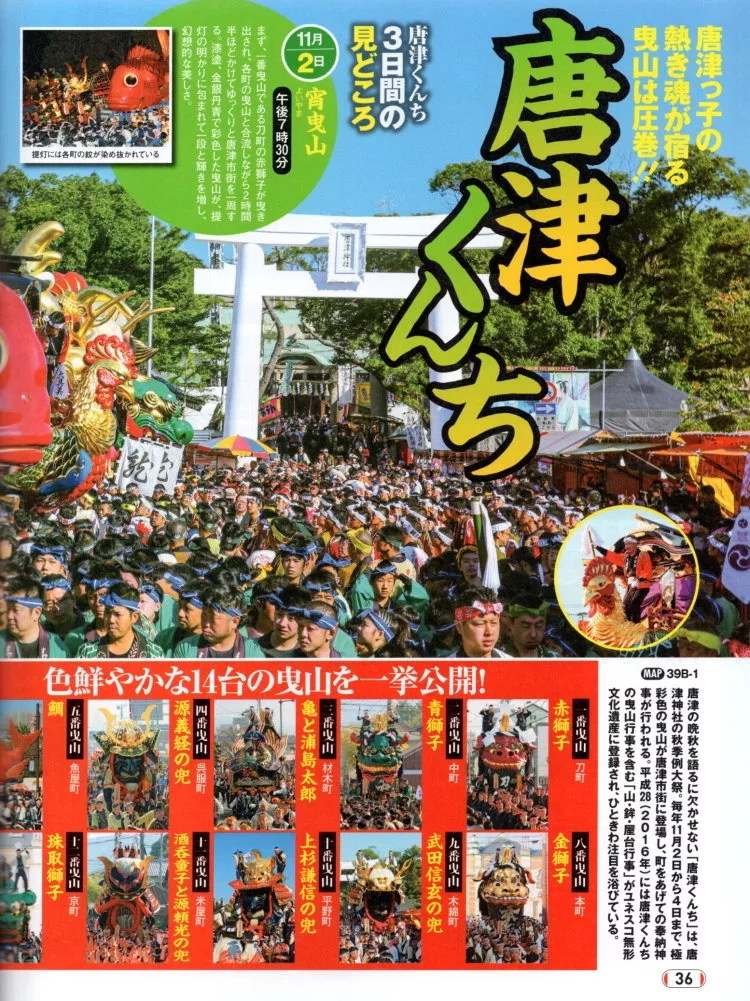 唐津宮日祭