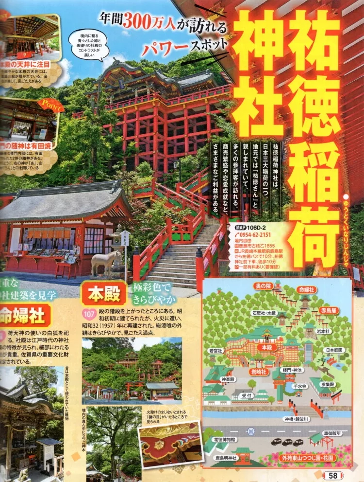 祐德稻荷神社