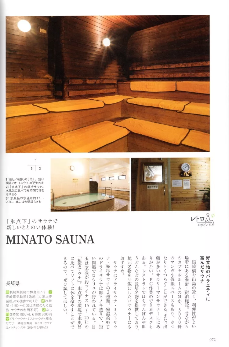 MINATO SAUNA