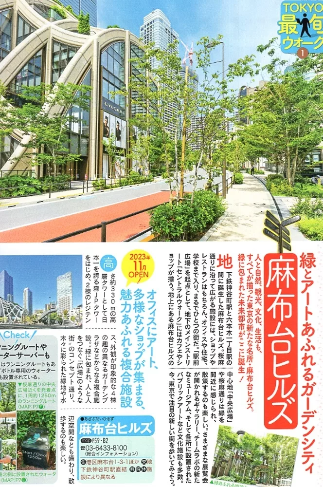 洋溢著綠意與藝術氣息的花園城市「麻布台之丘」