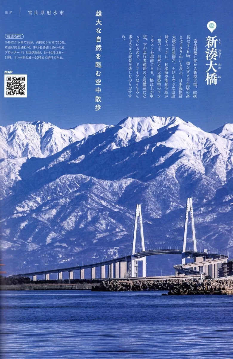 新湊大橋