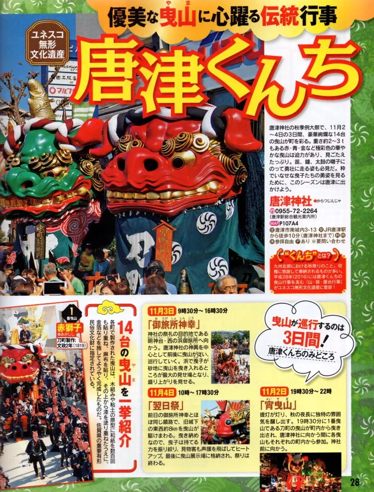 唐津宮日祭