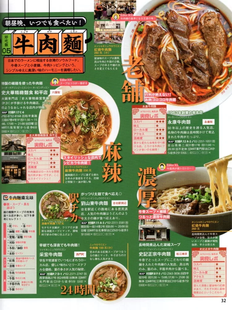 牛肉麵