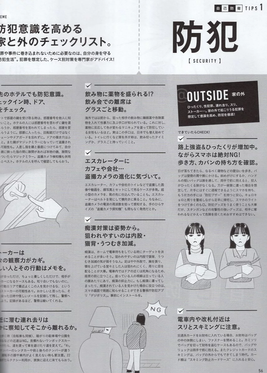 自我防衛的方法