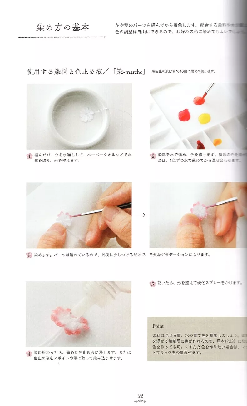 花瓣的染色方式