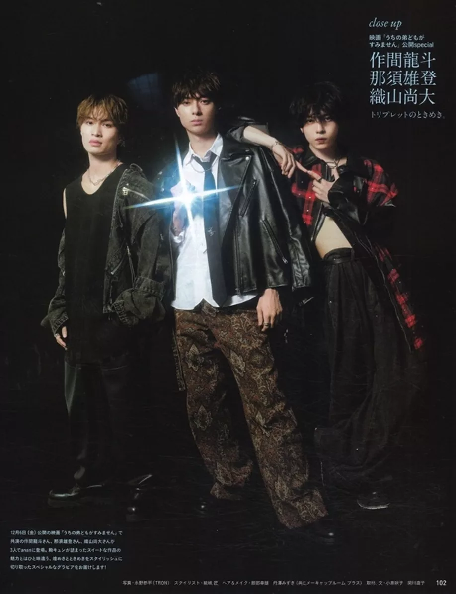 作間龍斗×那須雄登×織山尚大