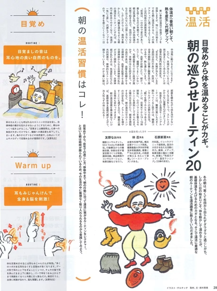 提升體溫的早晨習慣