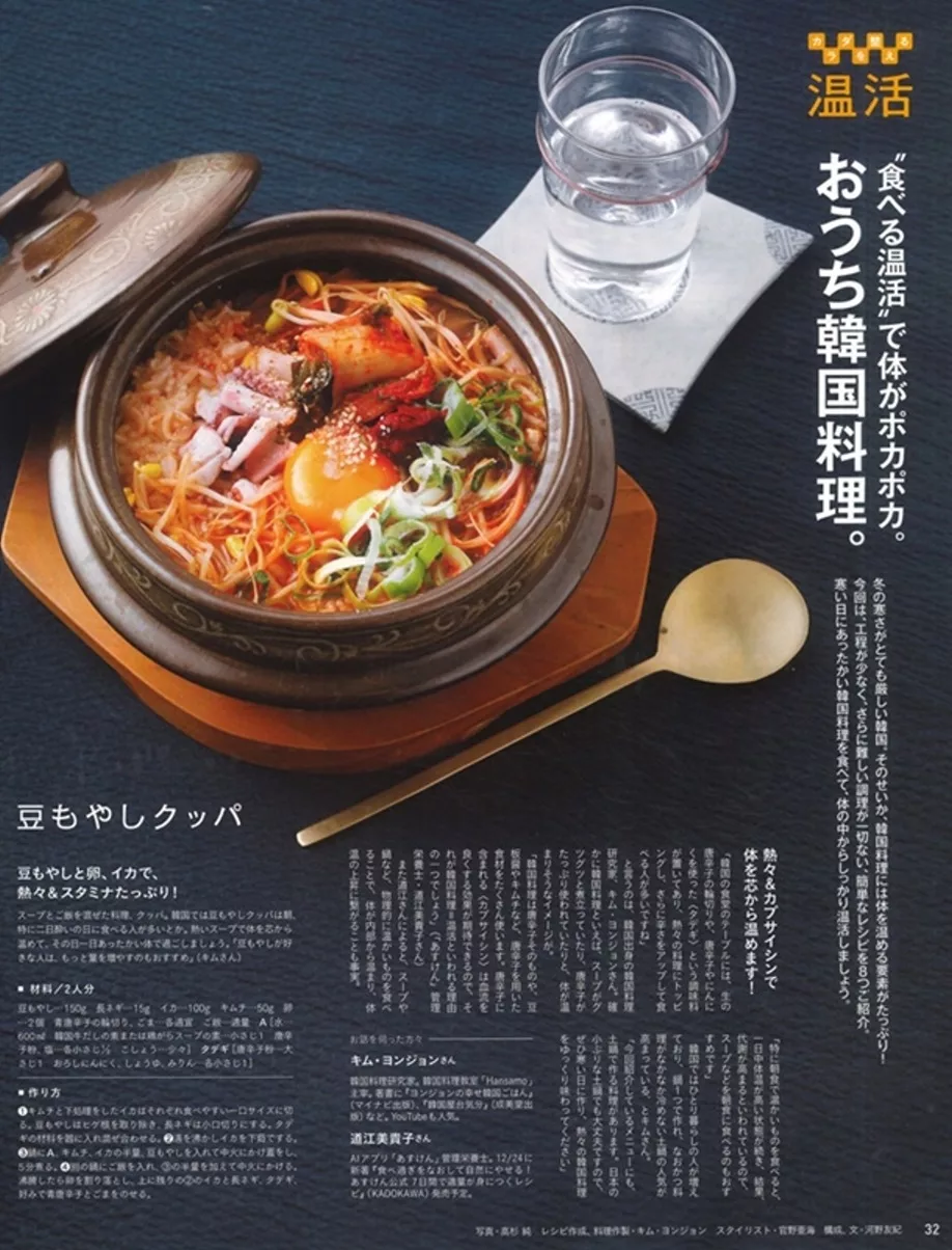 讓身體變暖的韓國料理