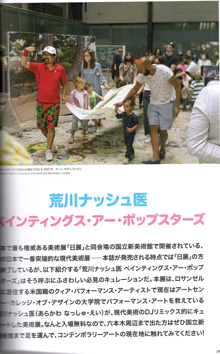 《荒川ナッシュ医　ペインティングス・アー・ポップスターズ（Ei Arakawa-Nash: Paintings Are Popstars）》