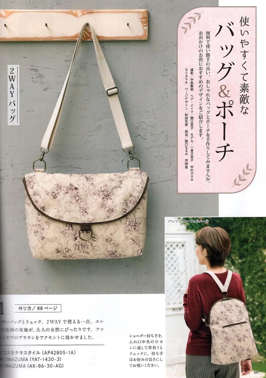 每天都想要使用的包包與收納包