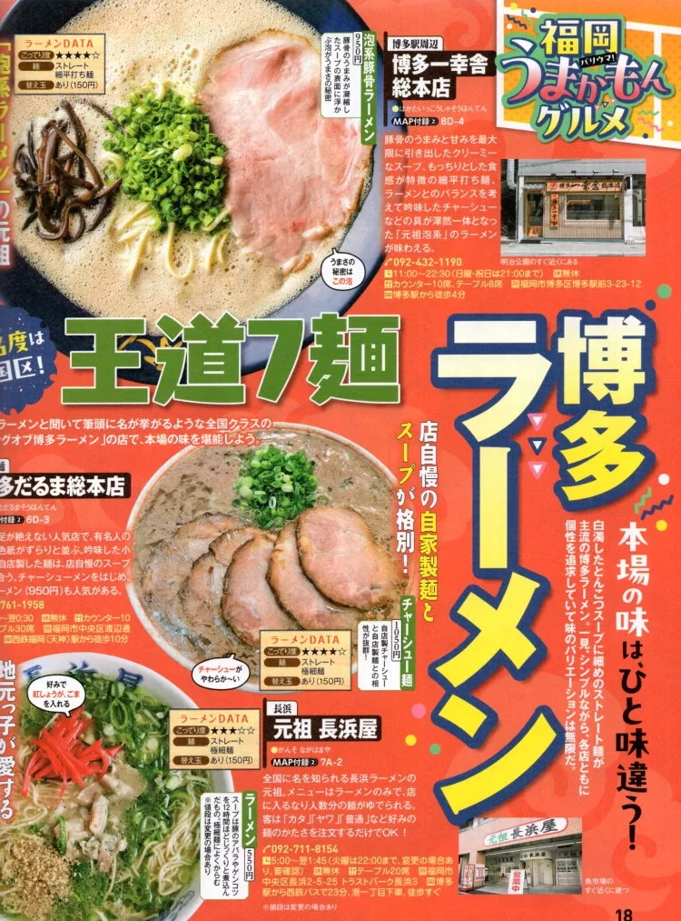 福岡美食攻略