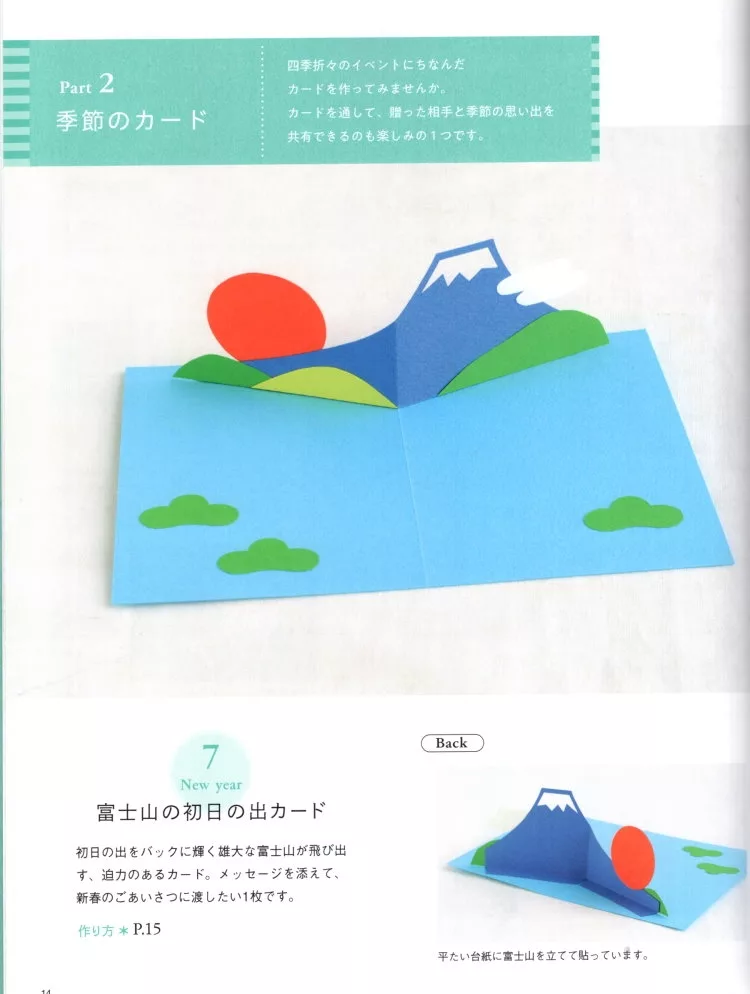 富士山日出卡片