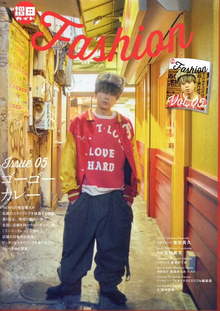 連載：增田貴久Fashion指南