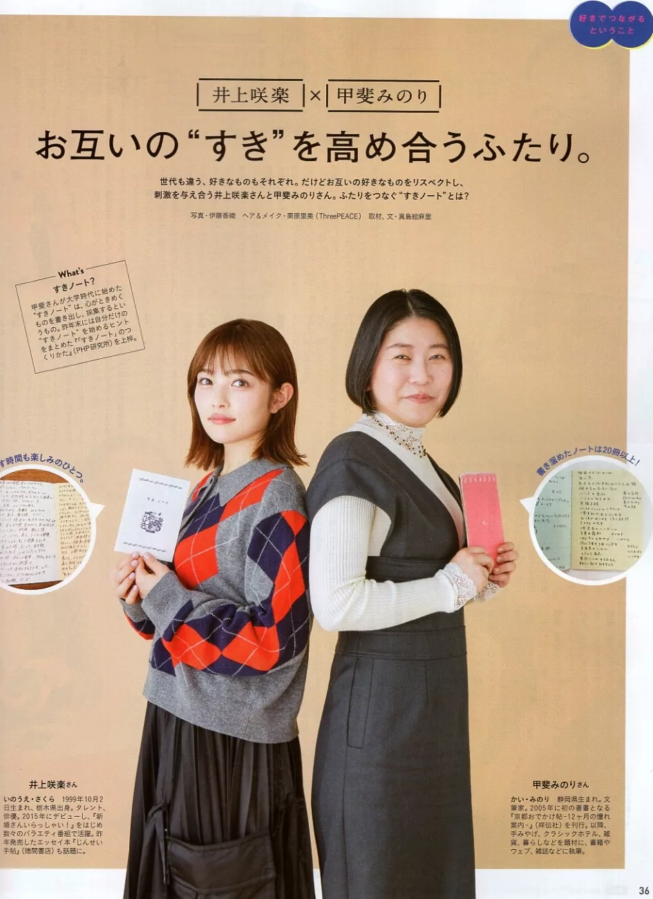 井上咲樂╳甲斐MINORI