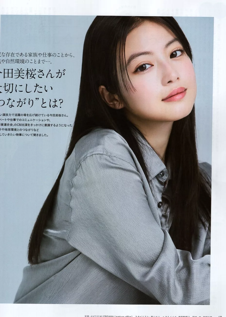 今田美櫻