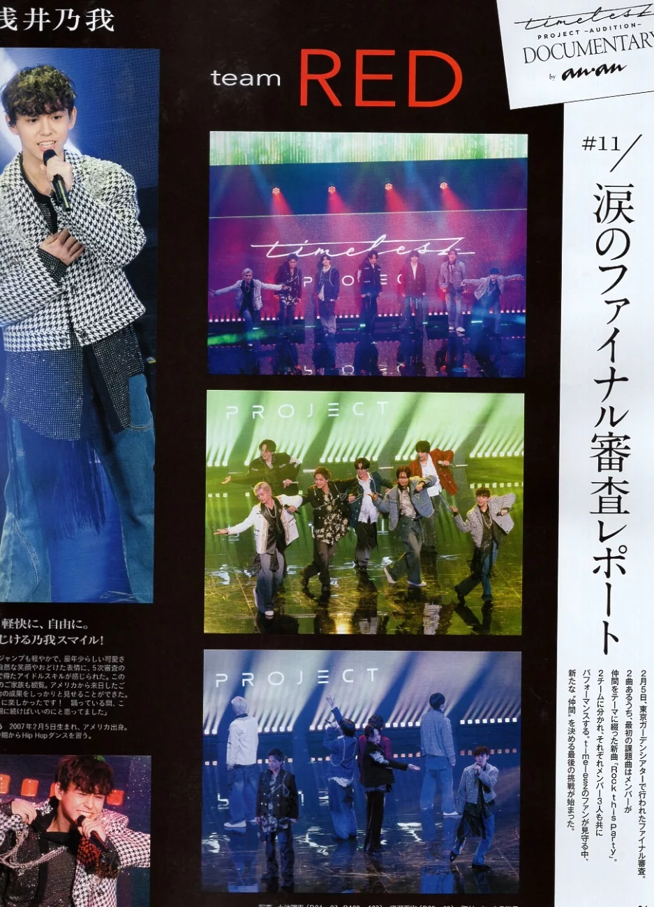 timelesz最終審查報告