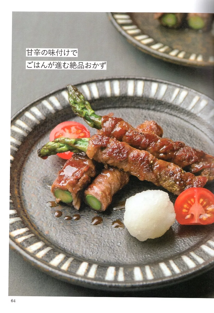 照燒牛肉蘆筍捲