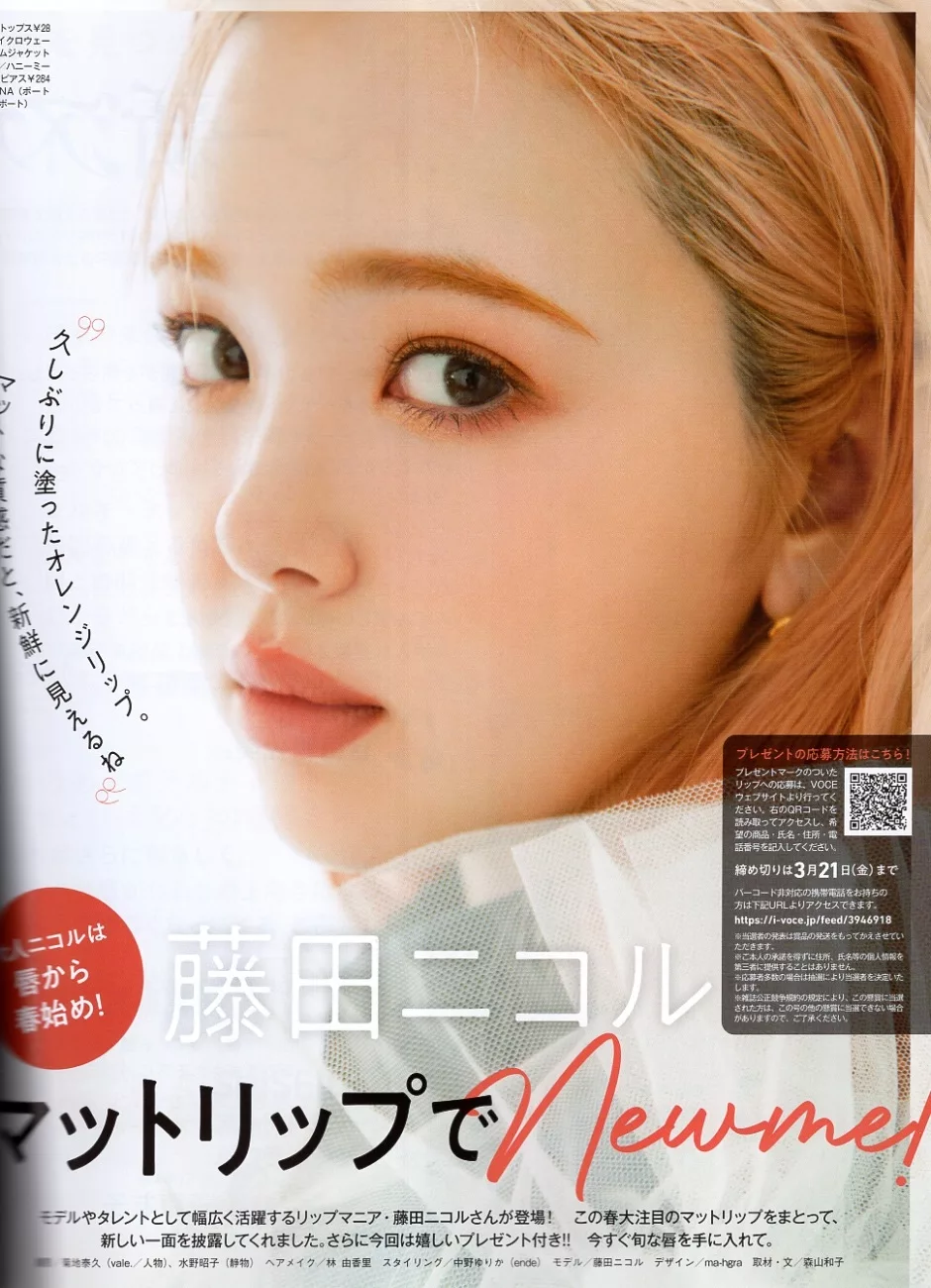 藤田妮可的霧面唇彩新氣象