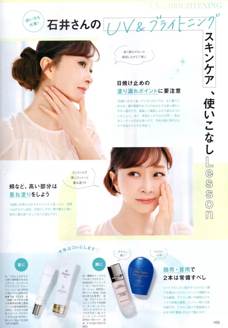 石井美保所推薦的防曬與美白新作
