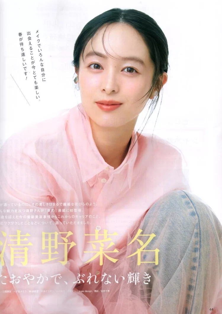 清野菜名