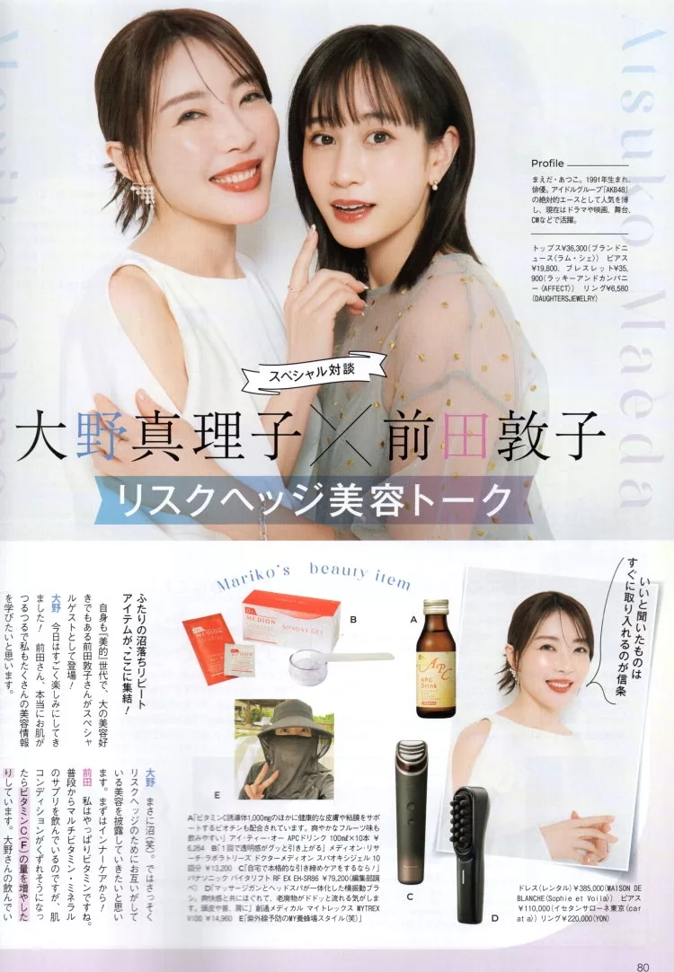 大野真理子×前田敦子