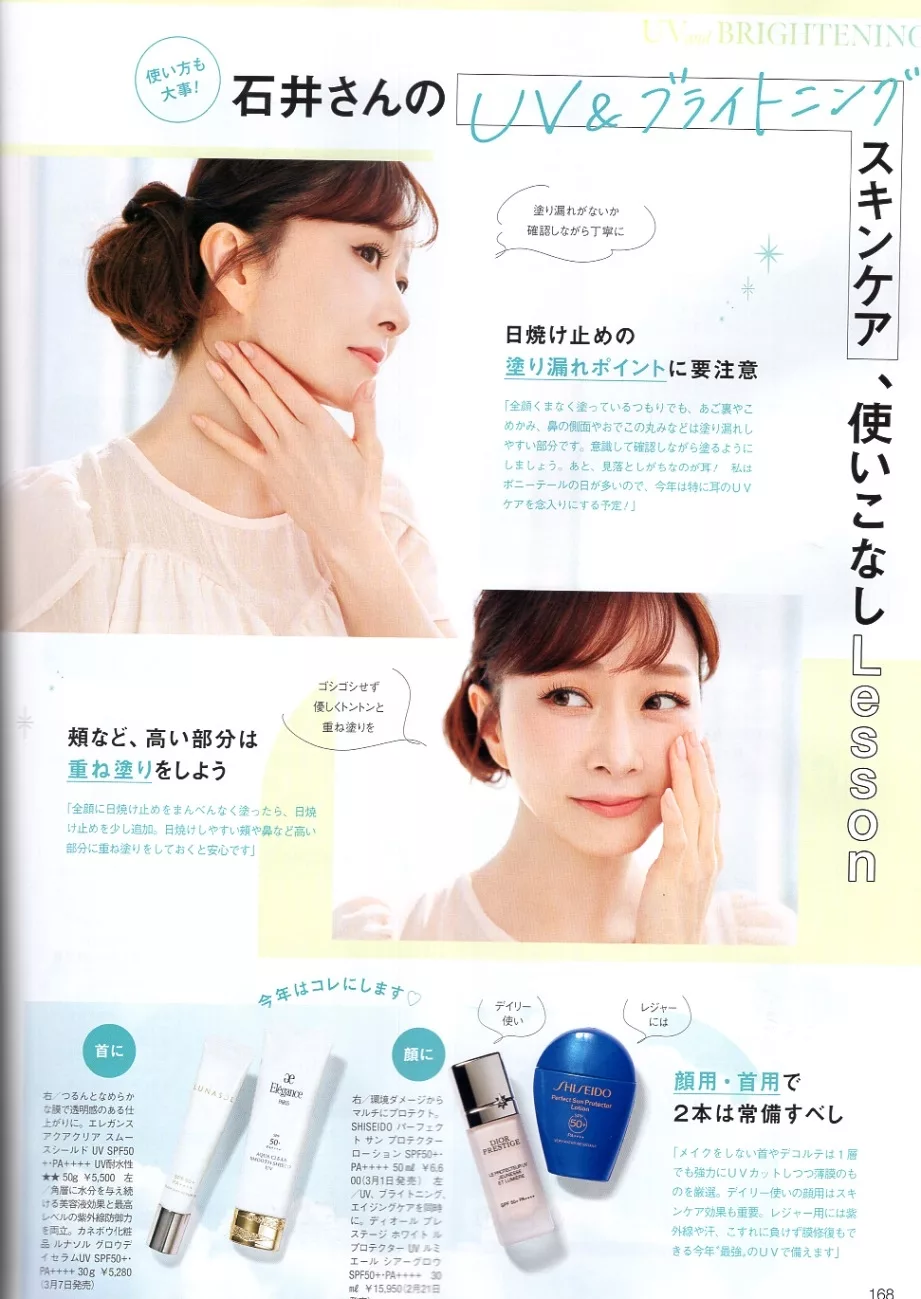 石井美保所推薦的防曬與美白新作