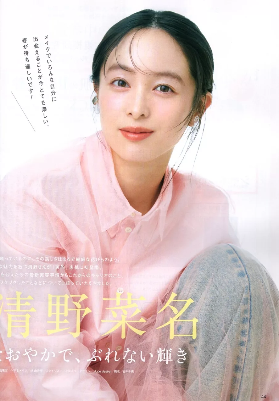清野菜名