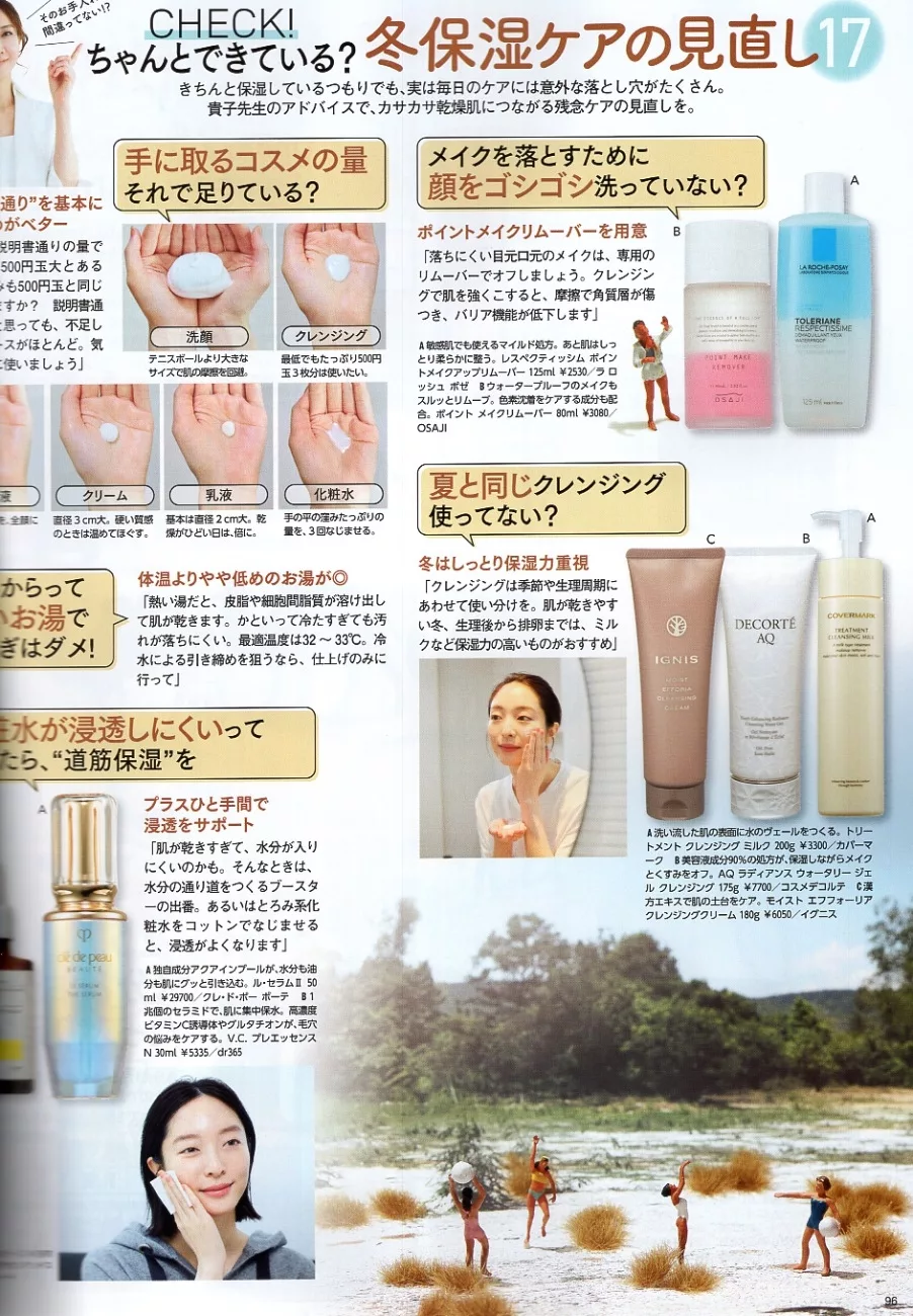 冬季的保濕講座