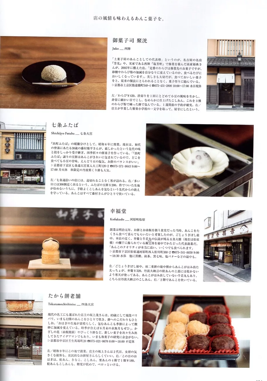 紅豆和菓子