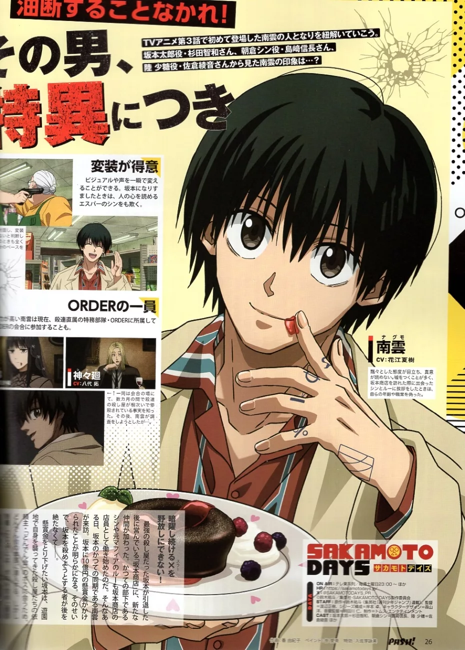 SAKAMOTO DAYS坂本日常