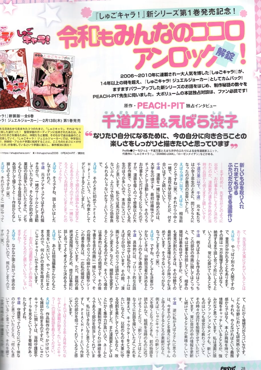 守護甜心！Jewel Joker