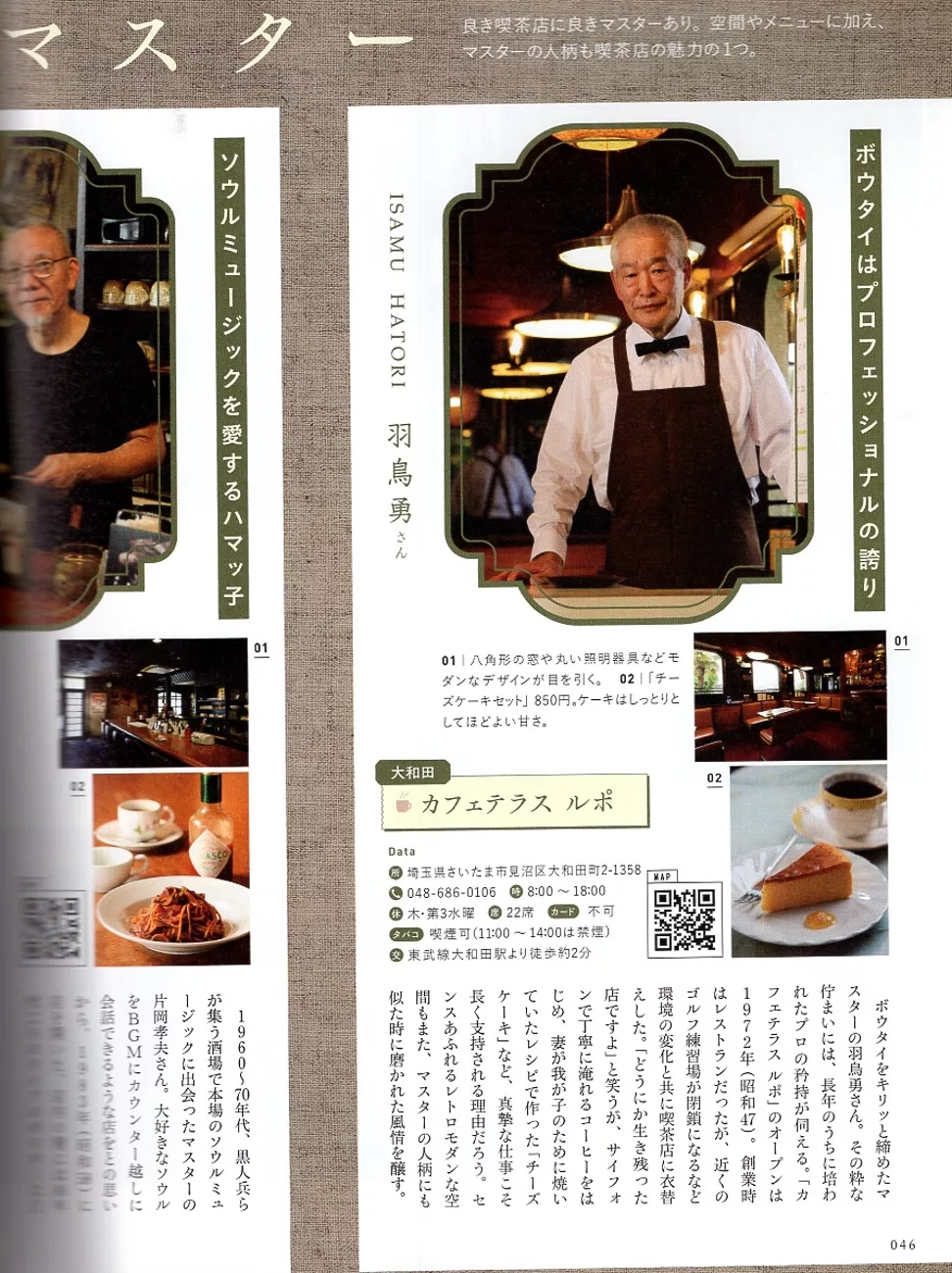 堅持所愛的咖啡廳老闆