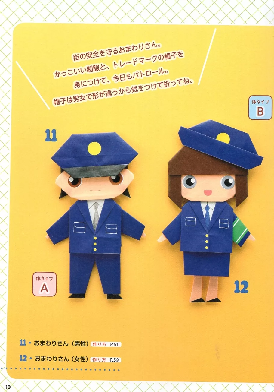 警察（男女）