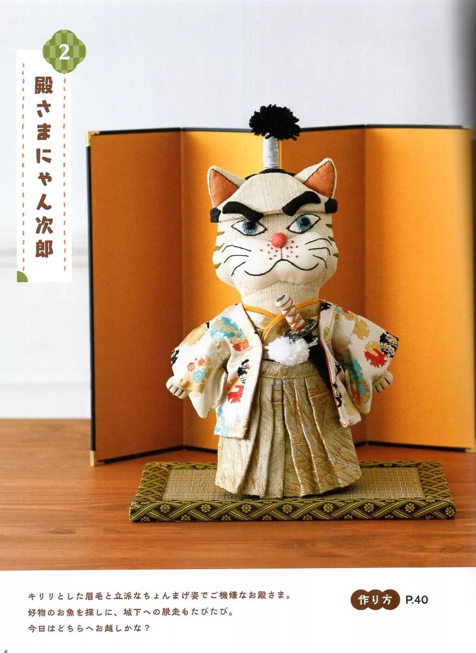 城主貓次郎
