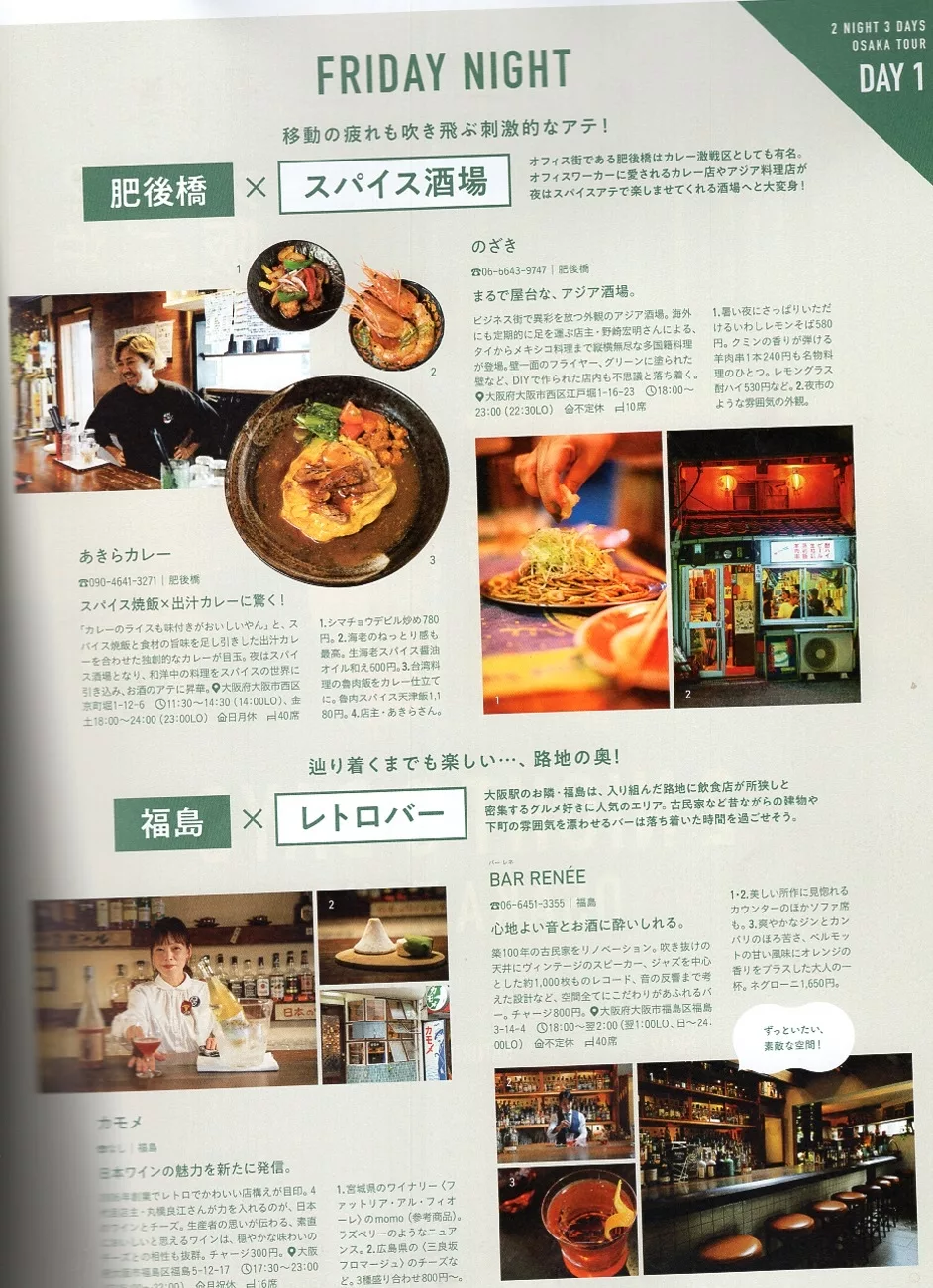 兩天一夜的大阪之旅