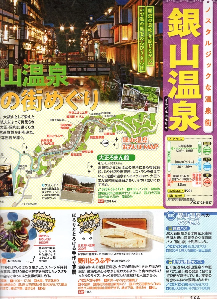銀山溫泉街散步