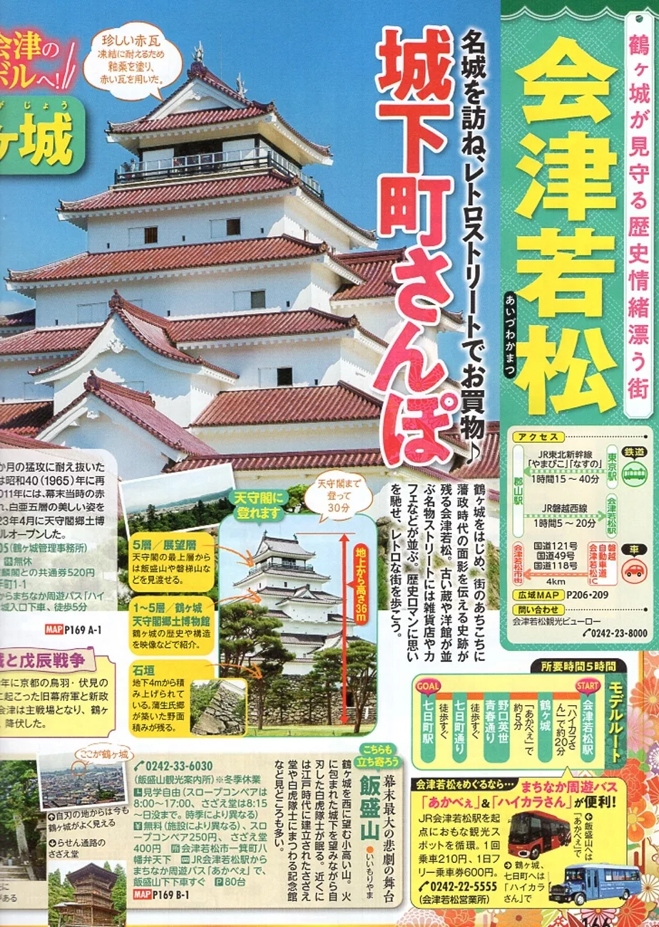 會津若松城下町散步