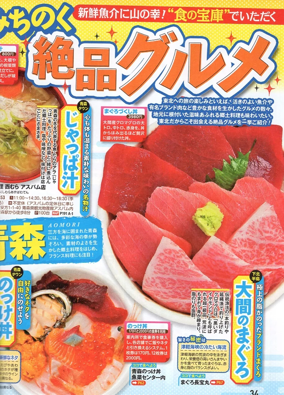 陸奧絕品美食