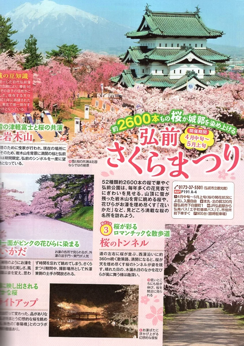 弘前櫻花祭