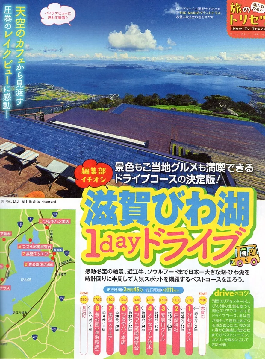 琵琶湖一日遊觀光路線