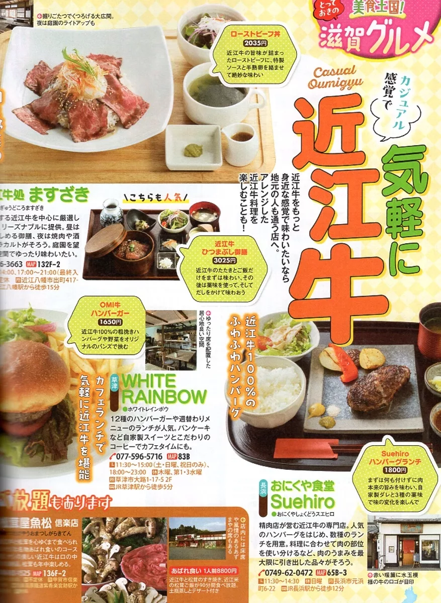 三大和牛之一近江牛