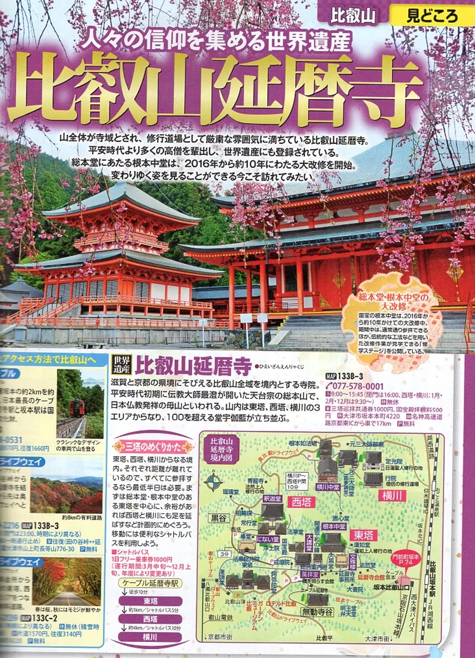 超級能量景點比叡山延歷寺